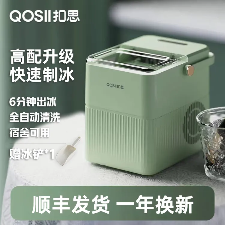 扣思制冰机大容量家用小型全自动宿舍办公室户外便携冰块制作机