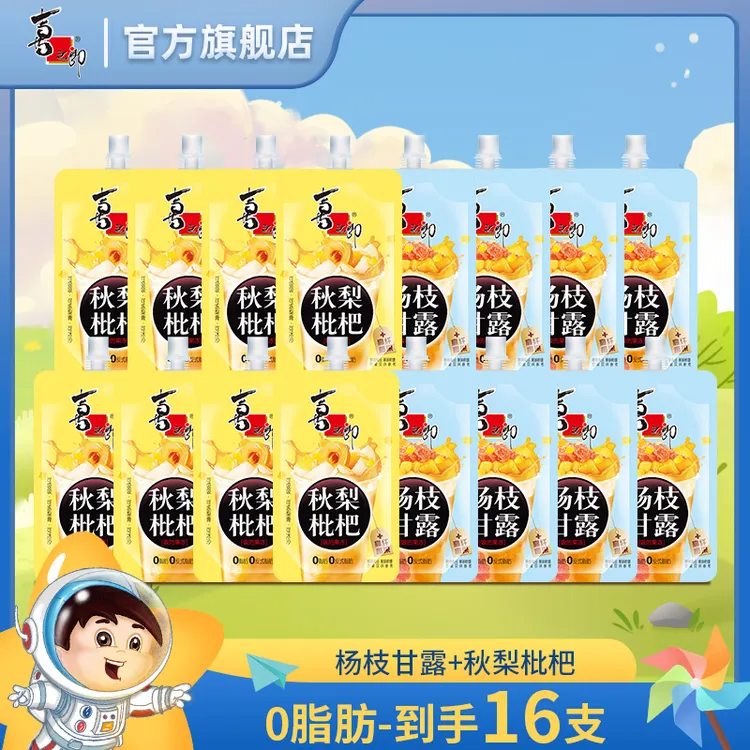 【新品上市】喜之郎75克吸的果冻秋梨枇杷/杨枝甘露便携零食休闲