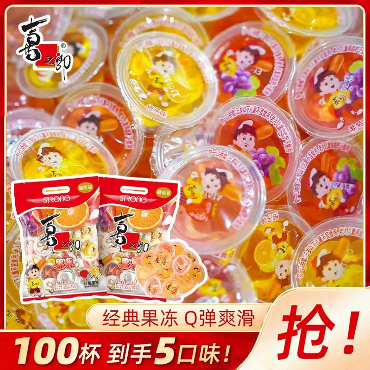 【100杯！】喜之郎925克经典果冻2大袋零食多口味休闲量贩装伴手礼