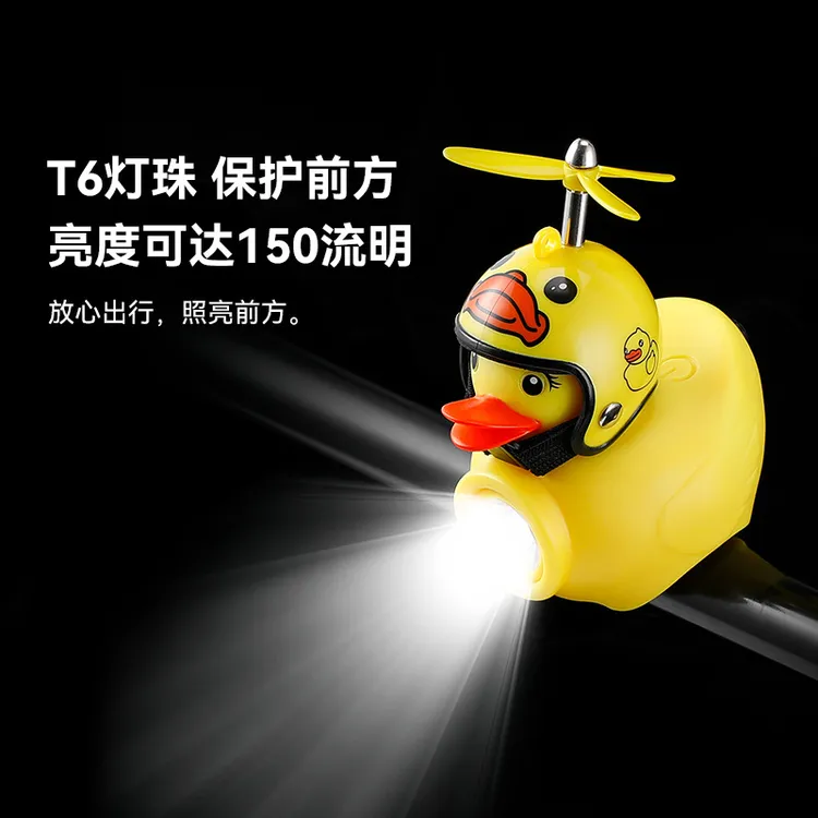 自行车小黄鸭夜骑前灯破风鸭抖音竹蜻蜓儿童铃铛喇叭电动车社会鸭