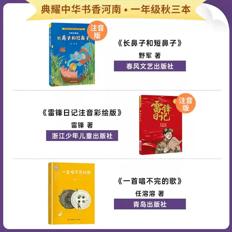 2024年秋季 典耀中华书香河南阅读书目一二三四五六年级