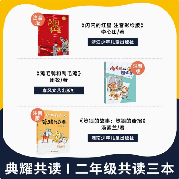 2024秋四川 典耀共读阅读书目小学一二三四五六年级秋季上册阅读