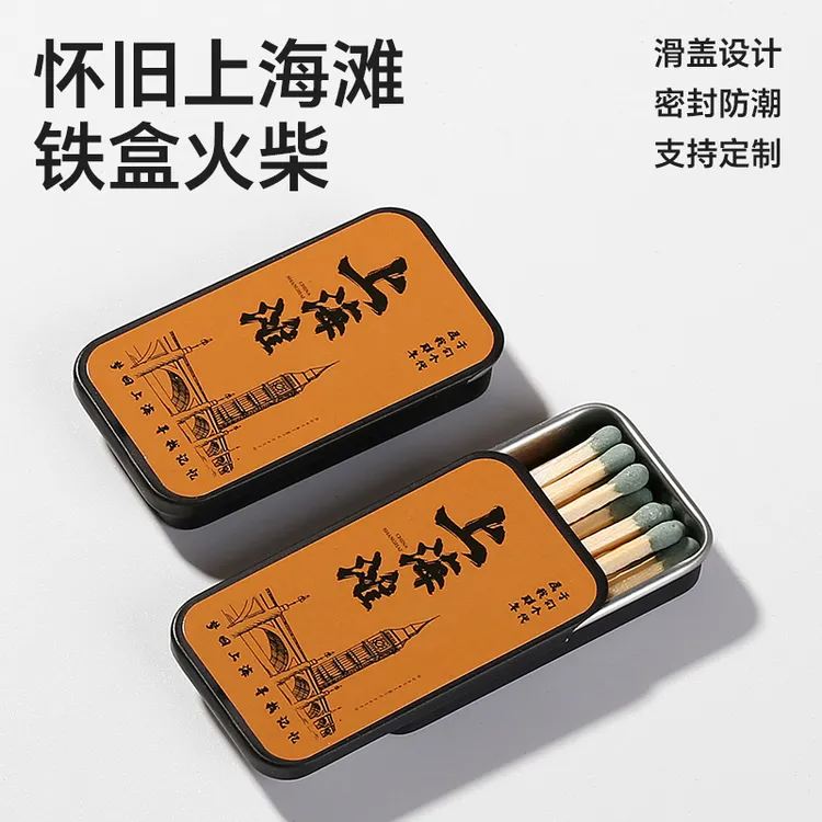 轻奢铁盒火柴抽烟点烟专用的火柴高档4.8cm复古怀旧洋火厂家直销