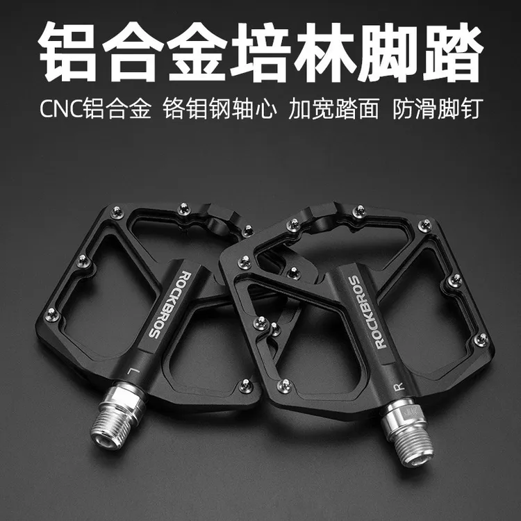 洛克兄弟山地车脚踏铝合金自行车脚踏板培林防滑脚蹬单车骑行配件