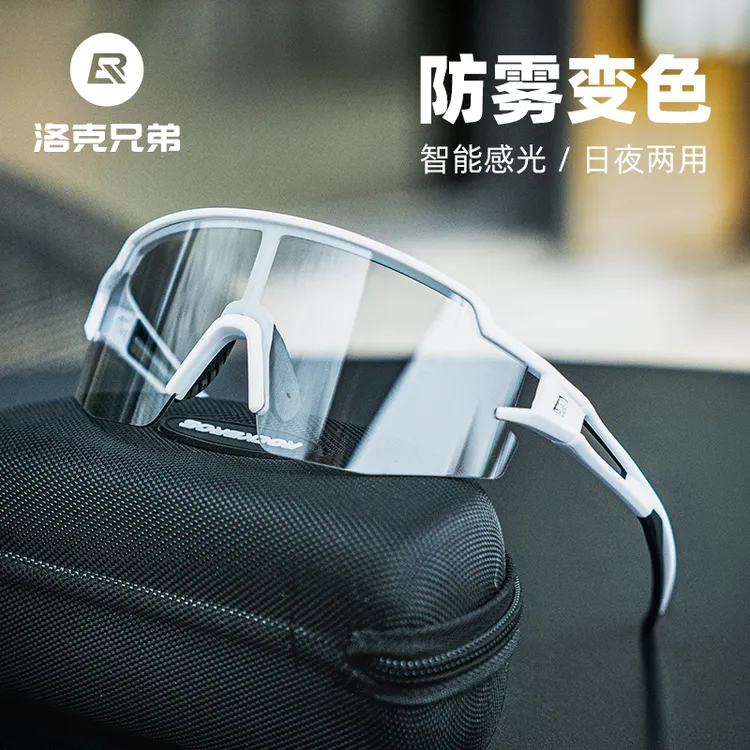 洛克兄弟防雾变色骑行眼镜防风防紫外线运动骑车日夜两用护目镜