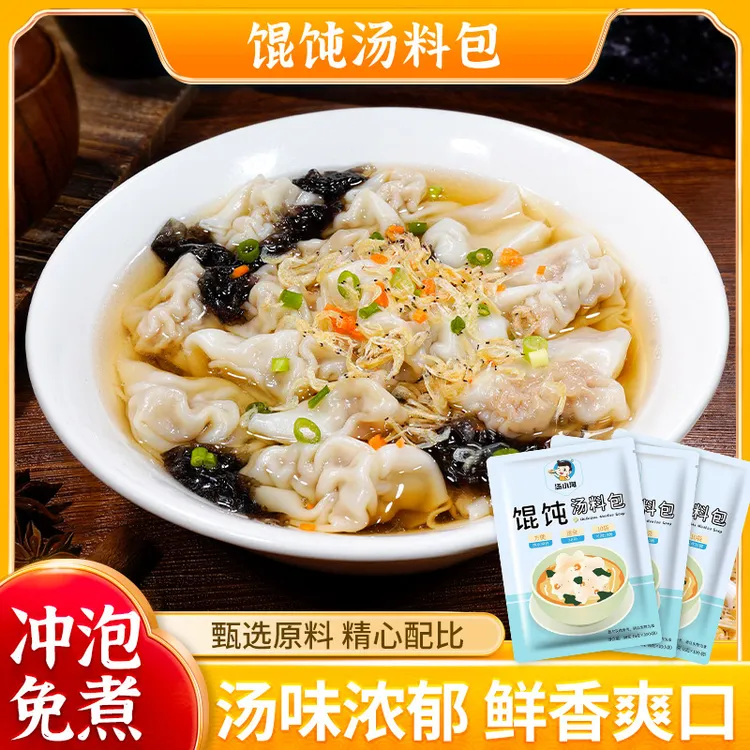 馄饨汤料包 速食汤料包紫菜水饺云吞调味料免煮即食营养食用鲜香