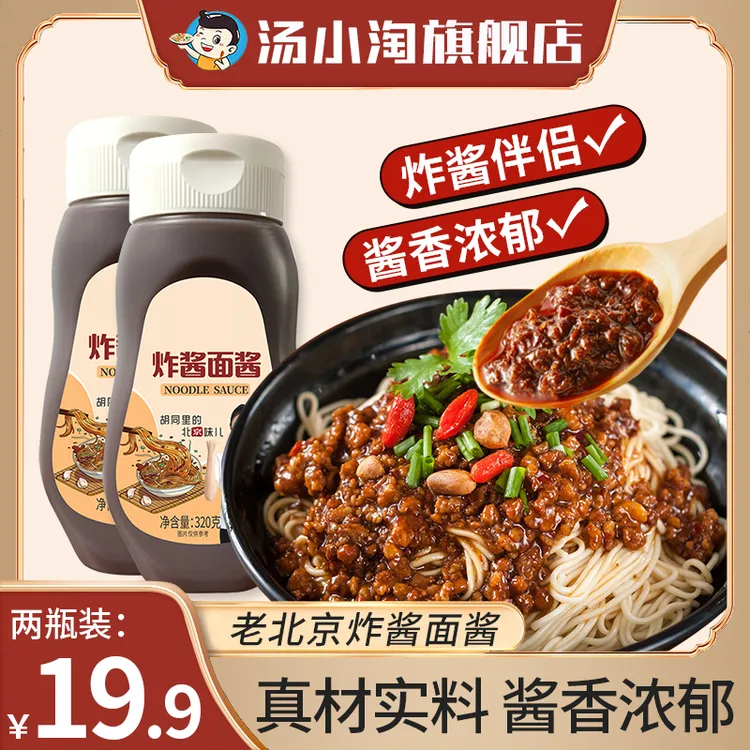 【19.9元2瓶】炸酱面专用酱老北京炸酱面酱正宗杂酱商用葱油拌面酱