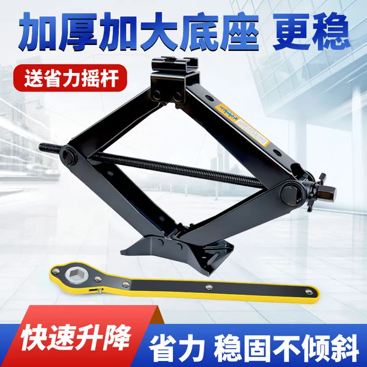 路特斯汽车千斤顶换胎专用省力扳手小车小型机械车载千斤顶支架