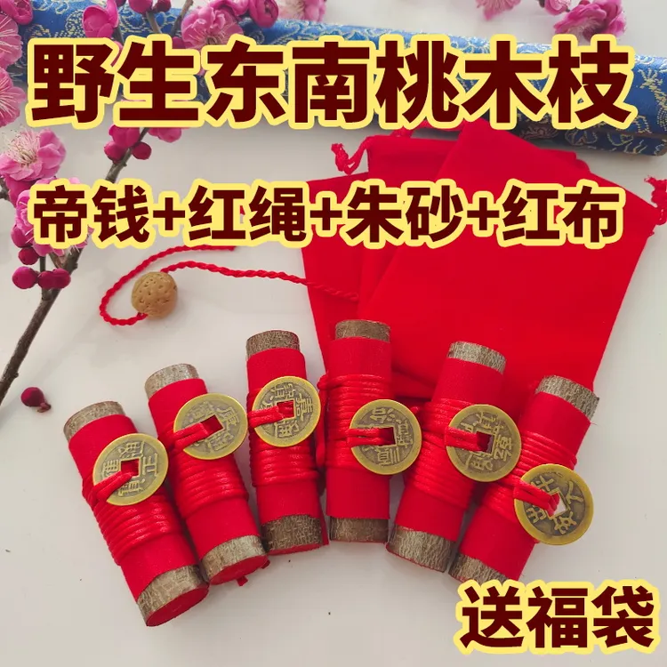 野生桃木剑东南枝天然桃树原木小孩夜啼压惊乔迁行车挂件卧室摆件