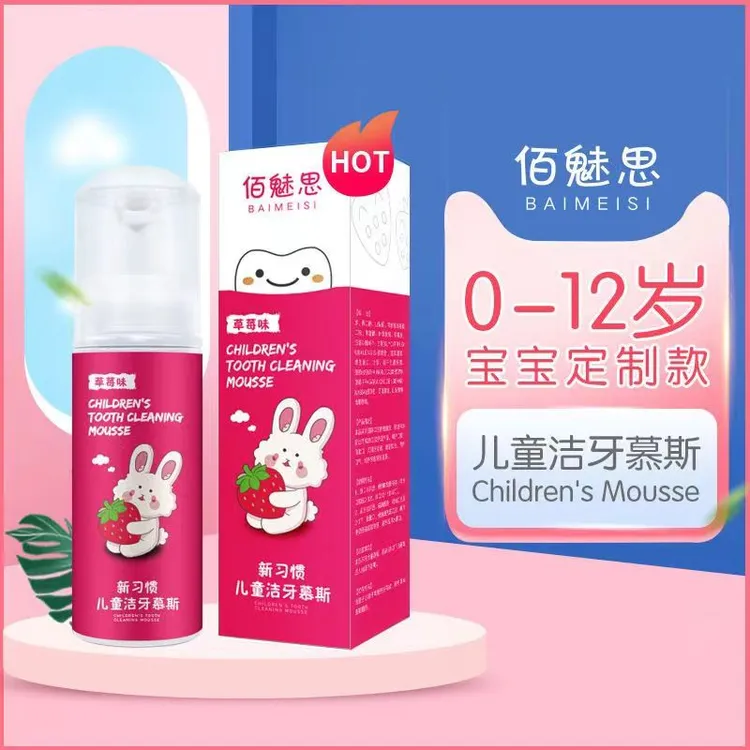 佰魅思儿童慕斯泡沫按压式牙膏2-12岁婴幼儿专用不含氟牙膏防蛀虫