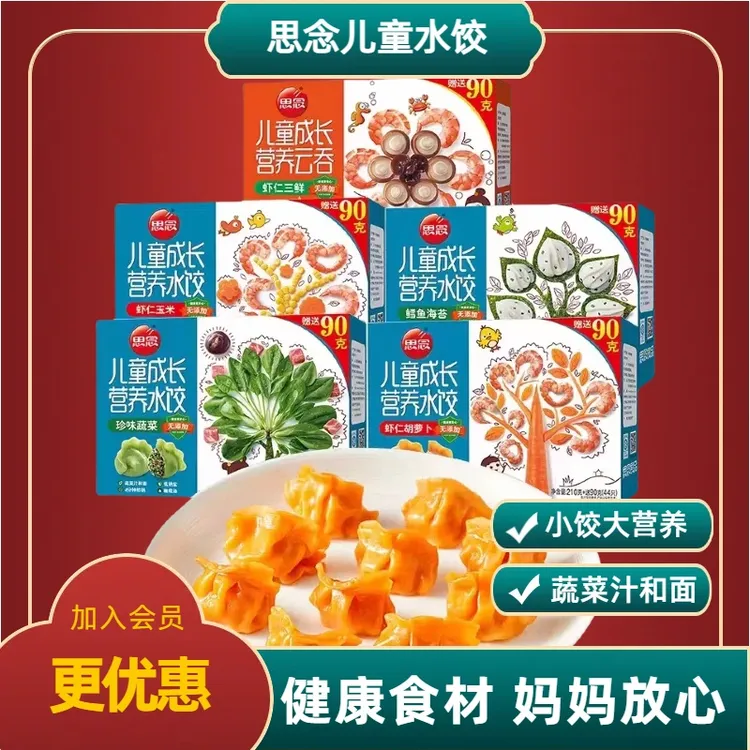 儿童水饺速冻虾皇蔬菜虾仁玉米冷冻饺子营养早餐速食速冻水饺