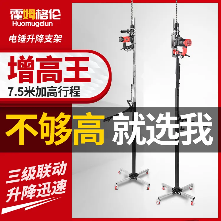 升降式电锤打孔支架吊顶天花板植筋打眼神器冲击钻伸缩加厚架子