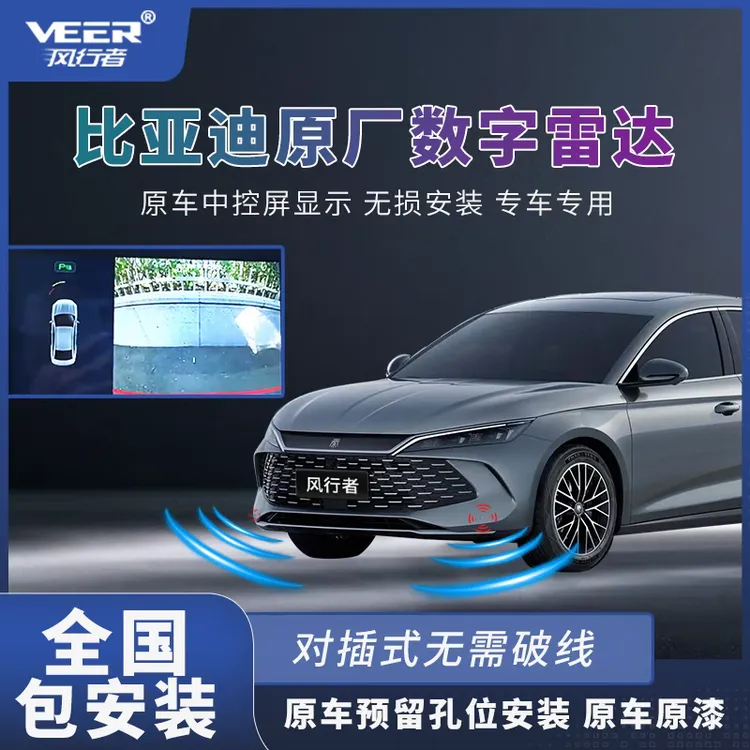 适用比亚迪秦l原厂前雷达2探头，下单备注颜色360全景影像汽车