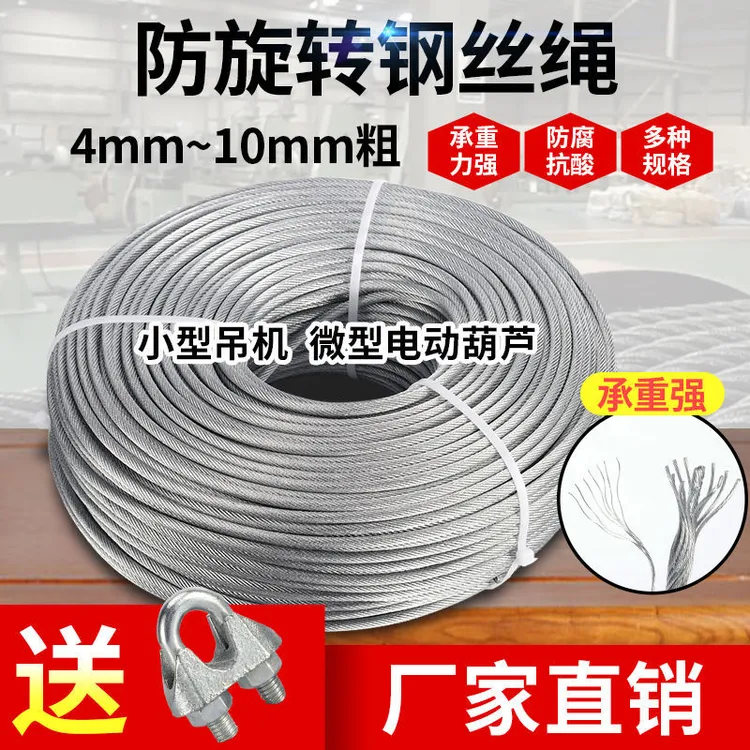 防旋转钢丝绳电动葫吊机耐用卷扬机耐磨镀锌户外专用软钢丝绳加粗