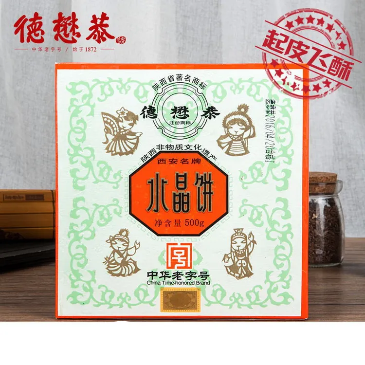 陕西特产西安德懋恭公司经典水晶饼单色四色西安传统老字号味道