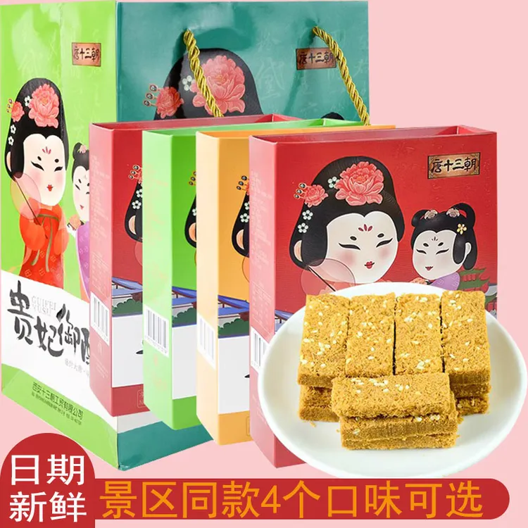陕西特产十三朝 贵妃御酥礼盒装景区同款4个口味传统糕点伴手礼.0