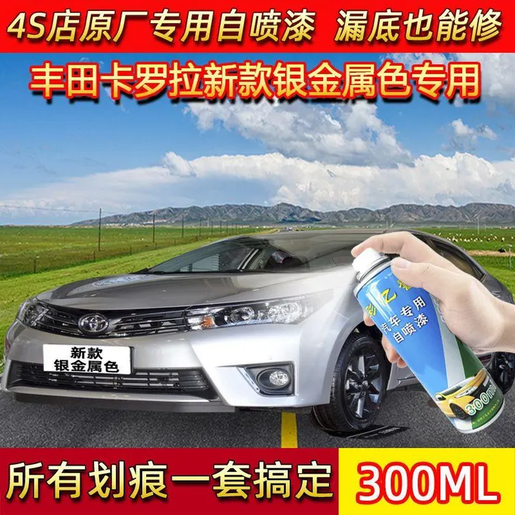 丰田卡罗拉新款银金属色原厂专用汽车手摇自喷漆面划痕修复补漆笔