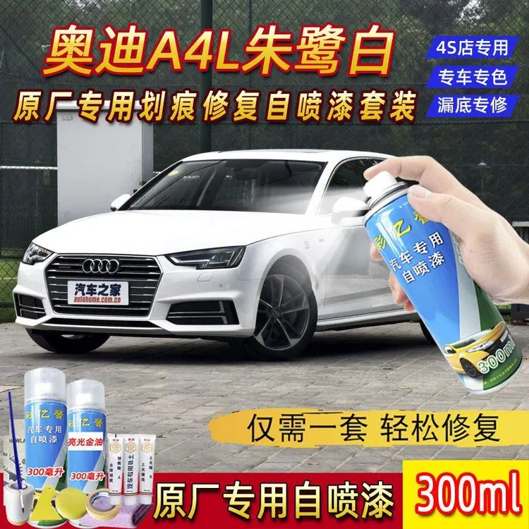 奥迪A4L朱鹭白色原厂专用汽车手摇自喷漆面划痕修复防锈刮痕补漆