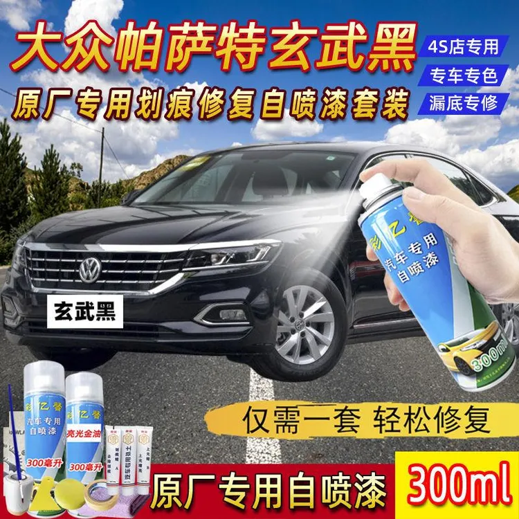 大众帕萨特玄武黑色原厂专用汽车手摇自喷漆面划痕修复防锈补漆笔