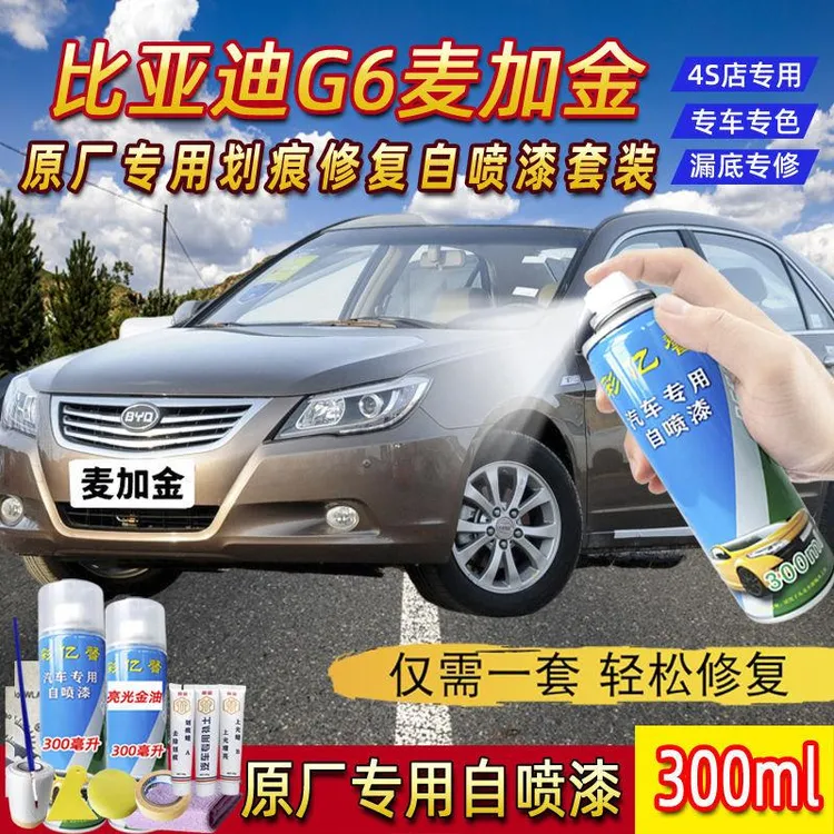 比亚迪G6麦加金色原厂专用汽车手摇自喷漆面划痕修复补漆笔