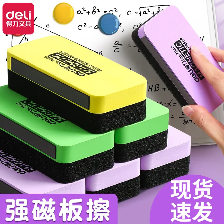 得力白板擦黑板擦粉笔专用儿童黑板刷擦磁性白板擦无尘白班水溶性