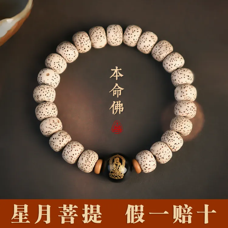 海南星月菩提子手串男女十二生肖本命佛新月文玩佛珠绕指柔饰品