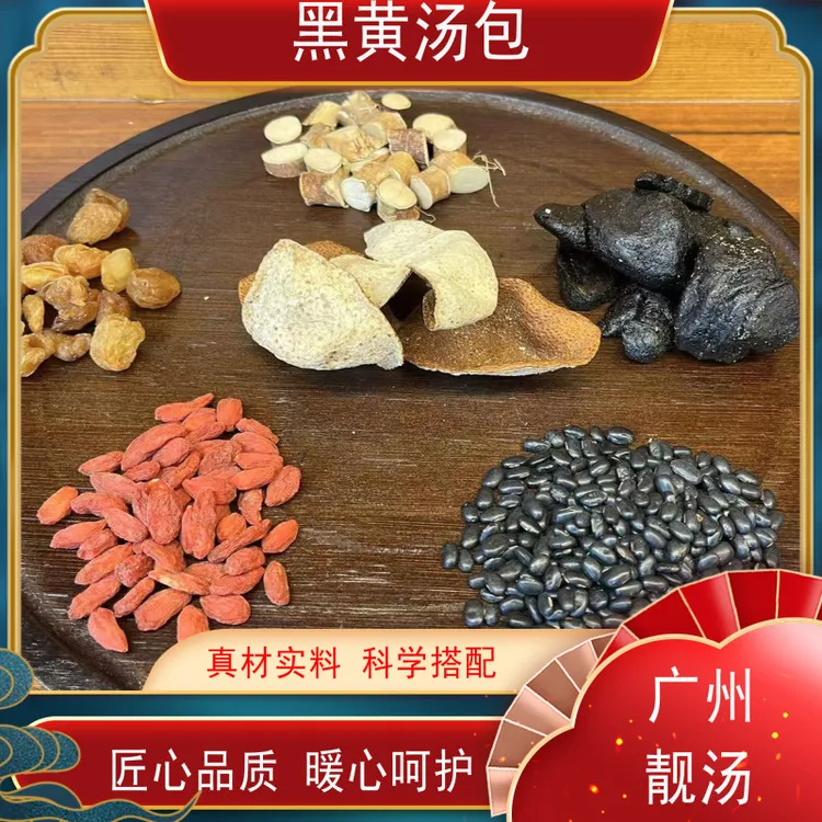 月自明 黑黄汤包195克每包