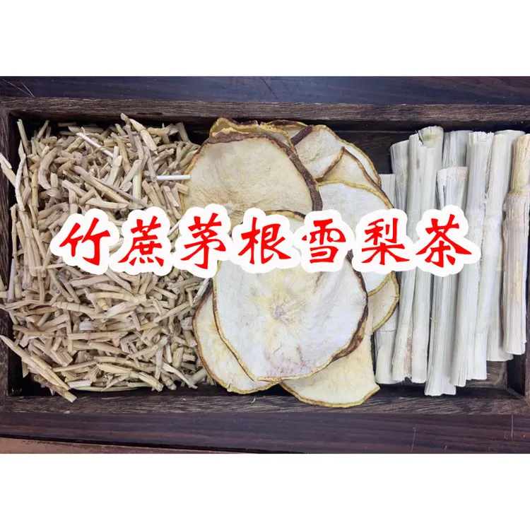 月自明  竹蔗茅根雪梨茶独立包装350克/袋