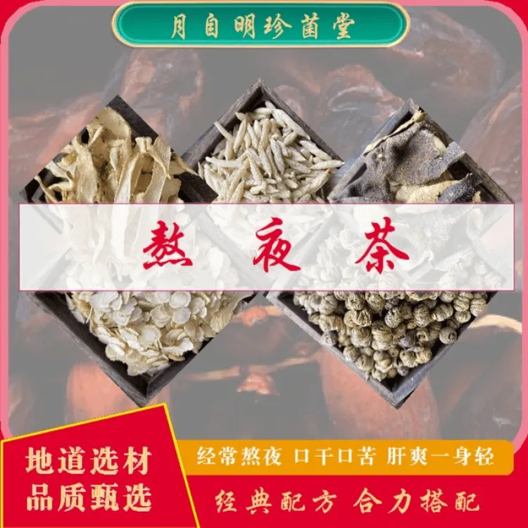 月自明 精选熬夜茶一包105克（内含3袋）可煲三次
