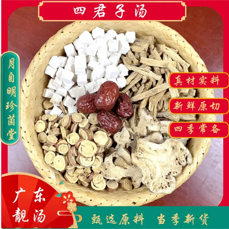 月自明 精选四君子汤一包160克（内含四袋）可煲四次