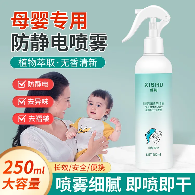防静电喷雾衣物柔顺除皱香氛柔顺剂孕妇防静电护理母婴无味家用