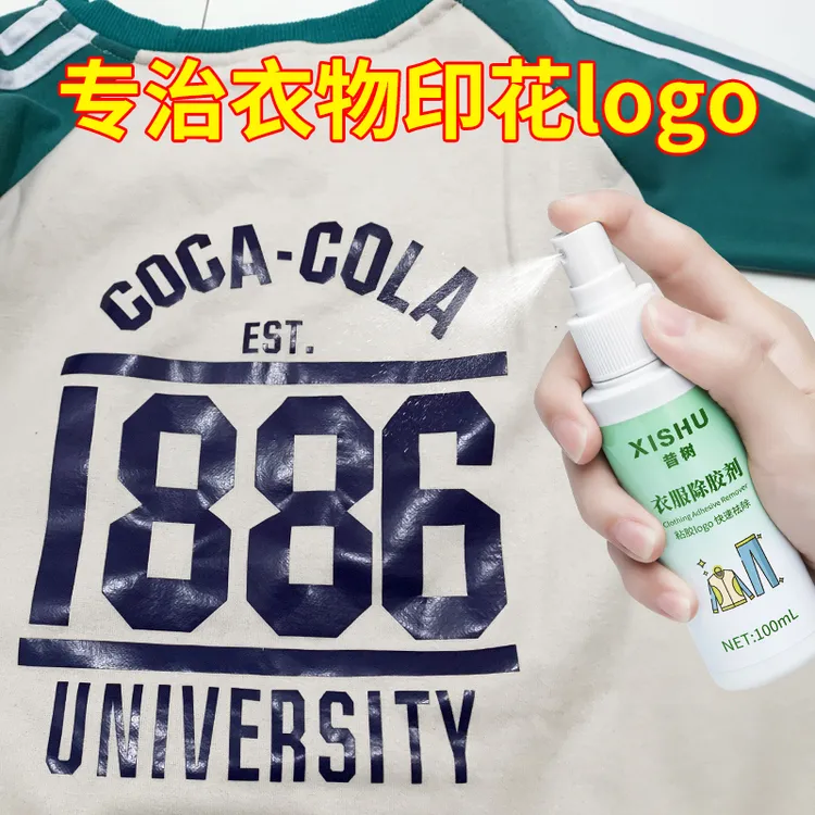 不伤衣服免洗除印花图案印的字去除剂粘胶冲锋衣去logo衣物除胶剂