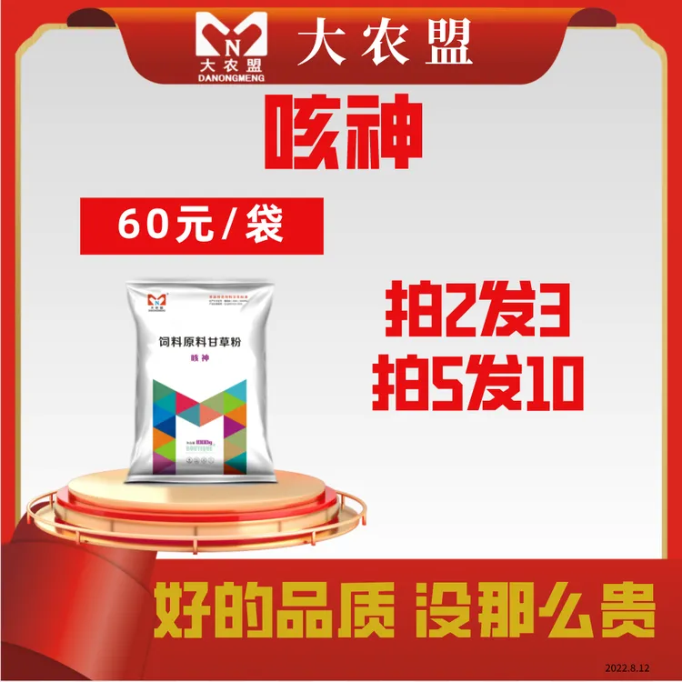 大农盟-饲料添加剂-咳神 1kg/包 猪牛羊用 