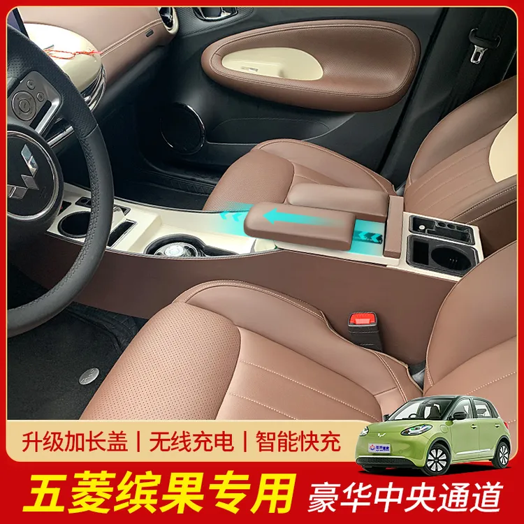 五菱缤果扶手箱电动汽车中控改装内饰配件储物盒宾果中央手扶箱
