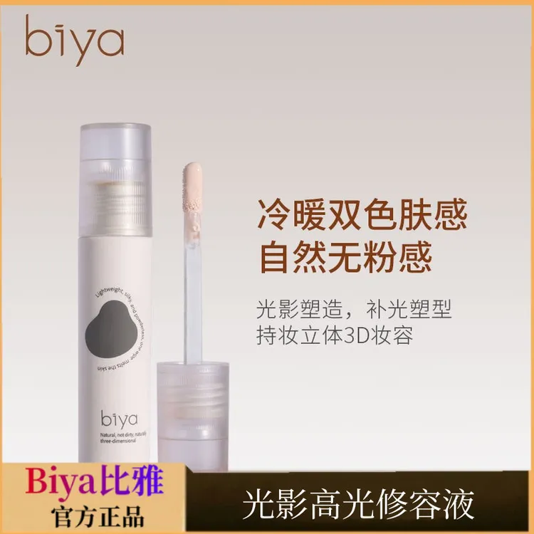 官方正品biya比雅光影高光棒修容液哑光珠光提亮阴影鼻影光修容棒