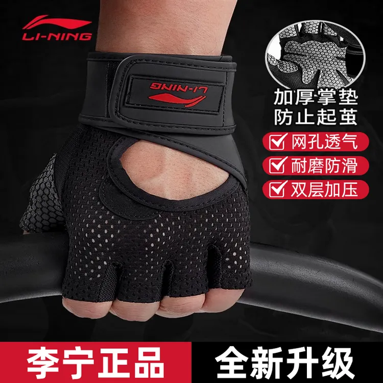 李宁健身手套男单杆运动器械引体向上训练防滑女撸铁哑铃骑行半指
