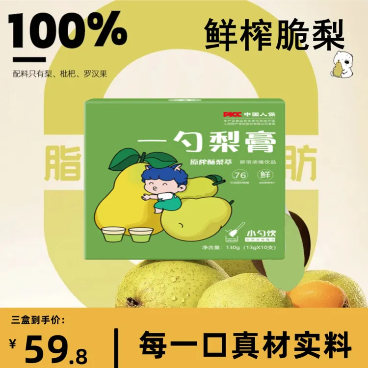 【买2送1】一勺梨膏原榨酥梨枇杷秋梨膏罗汉果莱阳梨小勺装干净便捷