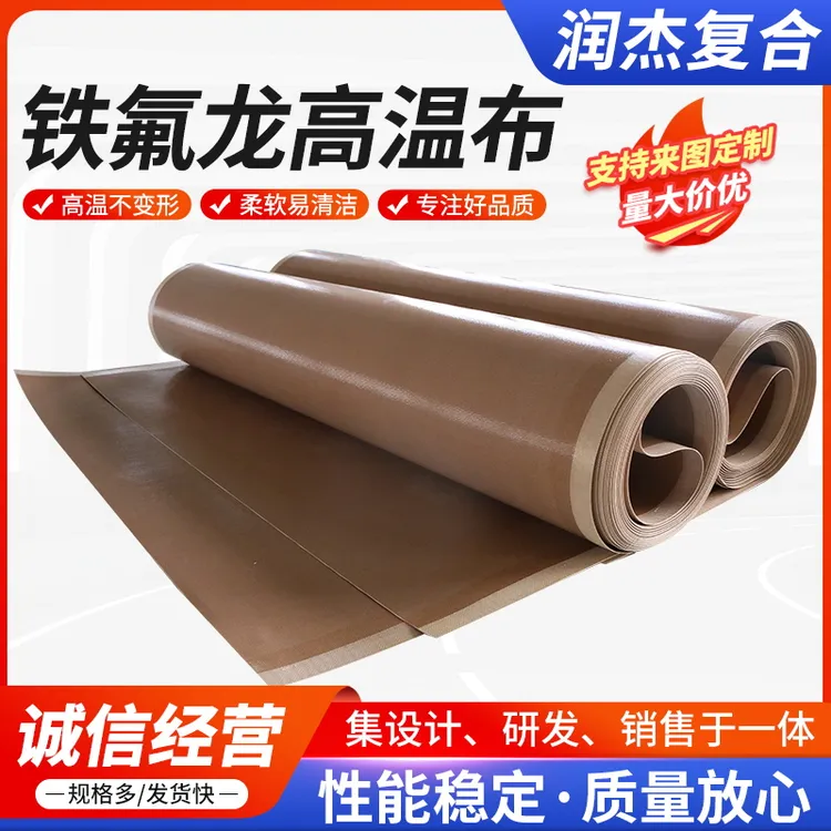 直销铁氟龙制袋机高温防粘布封口机真空机烫画机隔热布脱模布白色