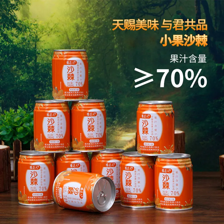 【维达人】沙棘混合果汁饮料246ml/罐70%果汁酸甜可口饮品山西特产
