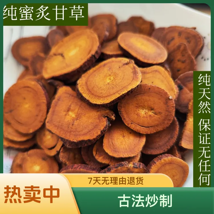 倪师推荐正宗古法炒制蜜炙甘草250克500克甘草无添加源产地发货