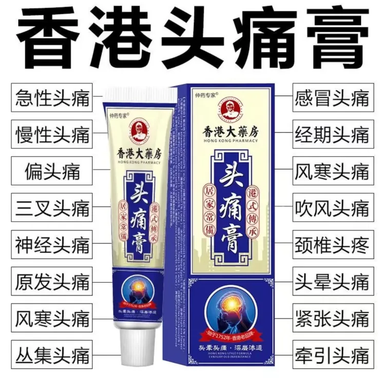 头痛膏偏头痛头晕头疼醒脑老年人偏头疼头晕太阳穴脑鸣膏