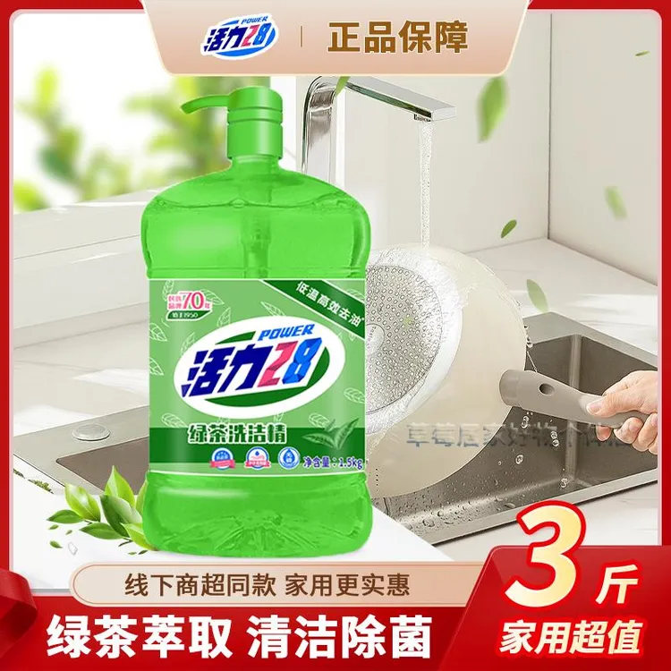活力28浓缩洗洁精1.5KG家用去油污洗碗易冲高效洁净食品级大桶