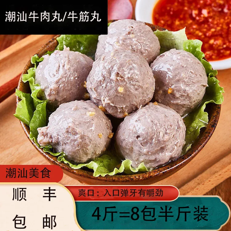 【顺丰4斤】潮汕牛肉丸牛筋丸新鲜汕头特产火锅食材麻辣烫厂家