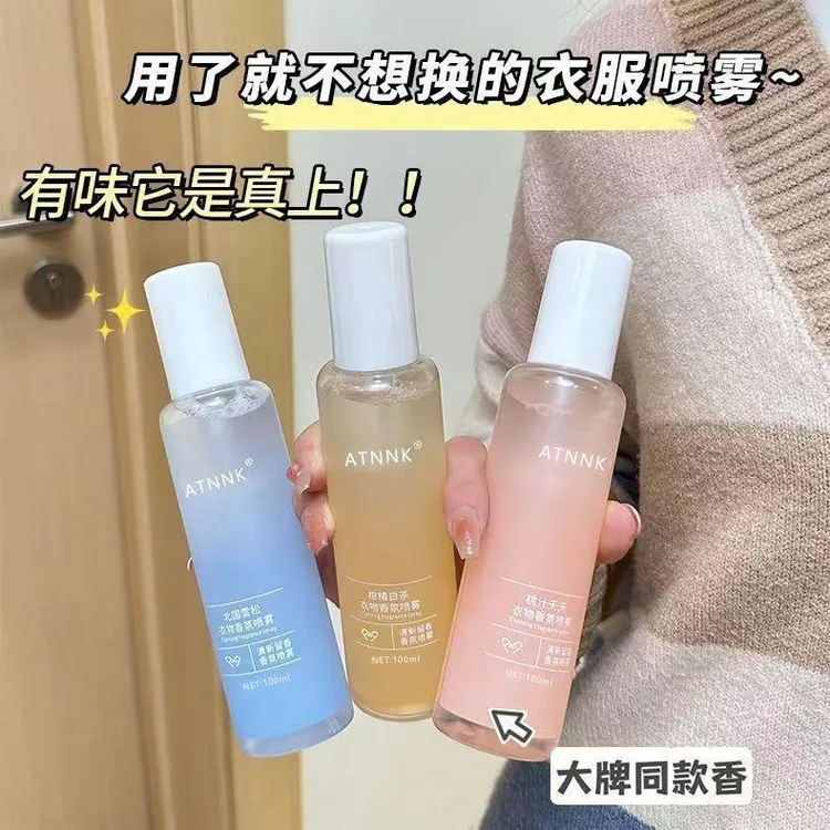 三单五单囤】衣物香氛喷雾祛除烧烤烟味淡香护衣持久留香自然体香