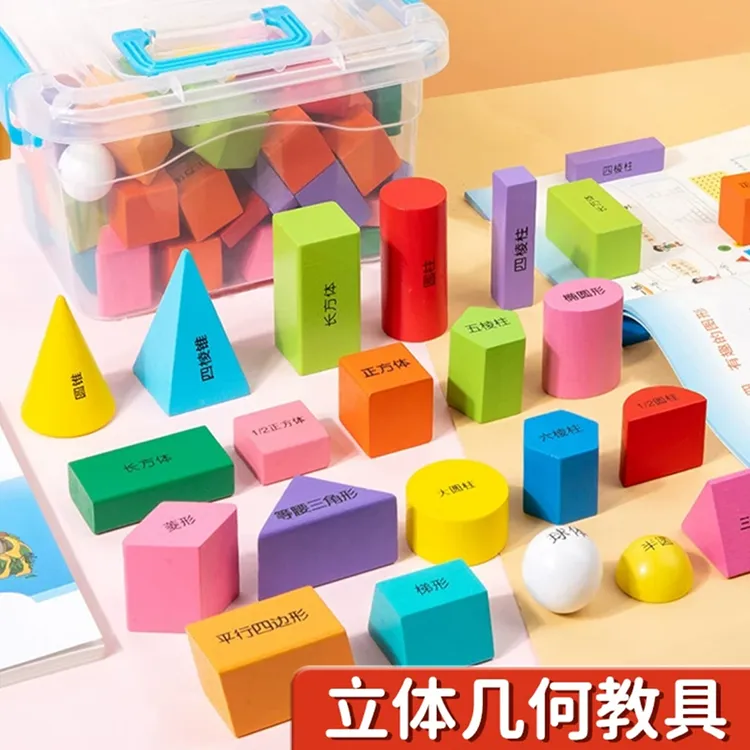 一年级立体图形教具正方体积木数学几何模型小学长方体圆柱体学具