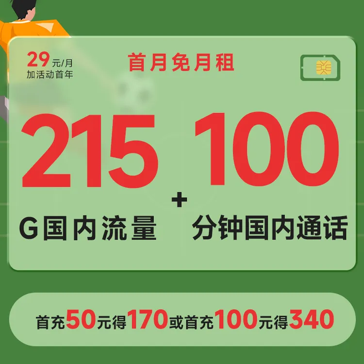 中国电信流量卡29元215G电话卡大流量不限速全国通用