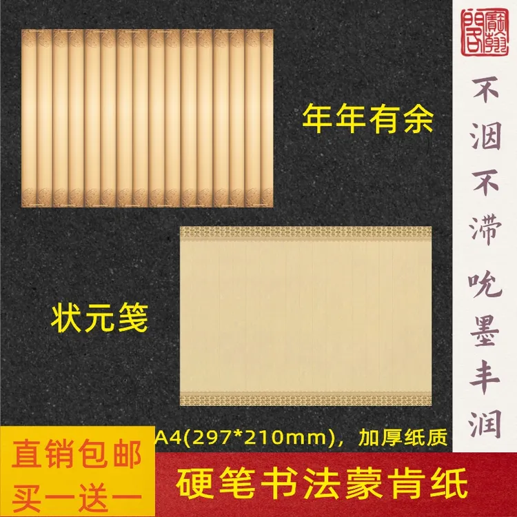 宝翰阁A4纸古简元素横线竖线作品纸参赛纸硬笔书法专用品蒙肯纸