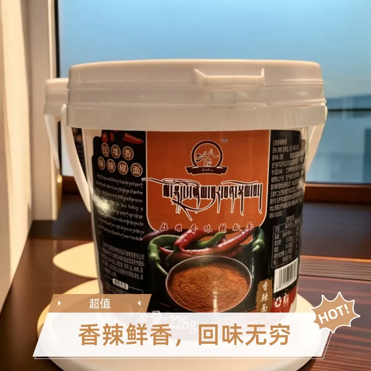 拉萨发货 邮政包邮 西藏拉堆香味辣椒（辣椒酱、辣椒粉）