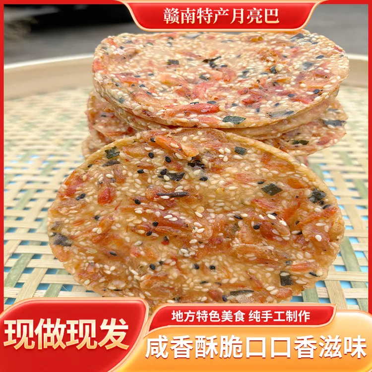 江西特产月亮粑粑锅巴花生巴月亮巴美食虾巴虾饼赣州零食豆饼豆巴