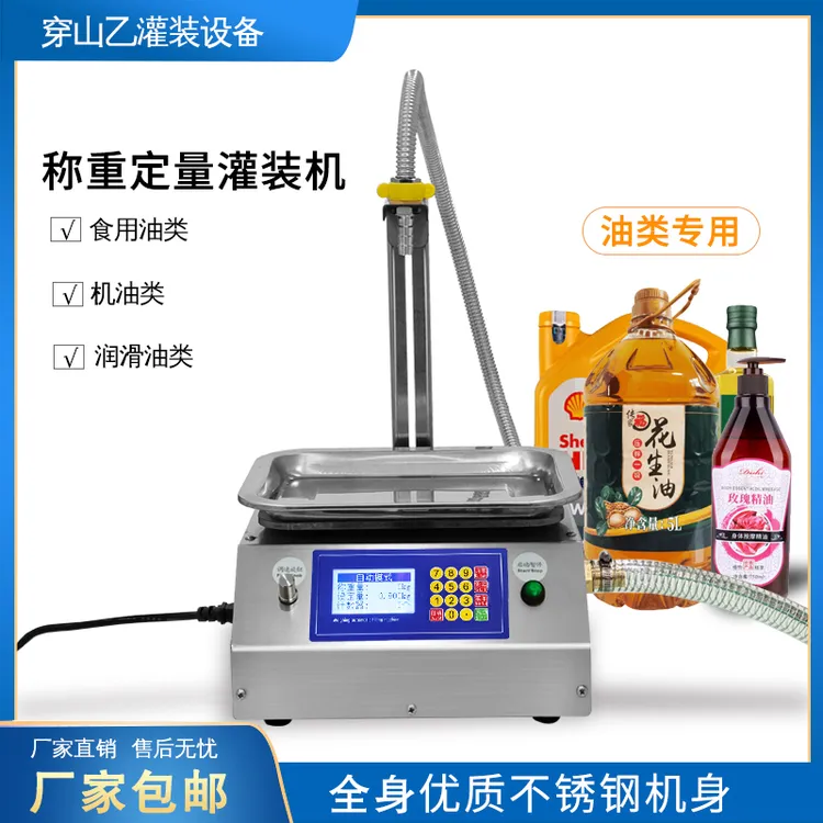 全自动粘稠液体抽食用油润滑油高汤称重定量灌装机辣酱分装机罐装